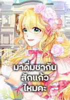 Would You Like a Cup of Tea - Manhwa, Drama, Fantasy, Romance, Shoujo